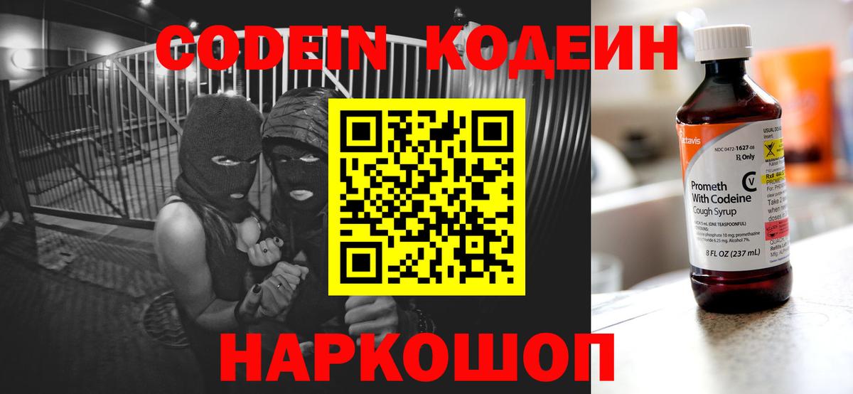 Codein Purple Drank  где купить наркоту  Урюпинск  Кодеиновый сироп Lean Purple Drank  Вход с VPN 