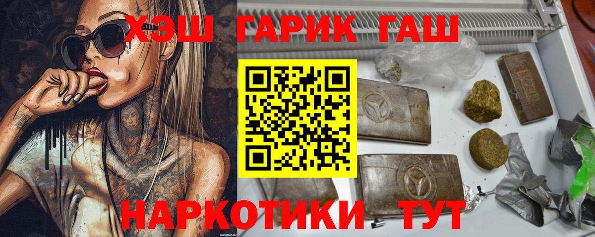 ГАШ Premium  Вход с VPN  Урюпинск  ГАШ VHQ 