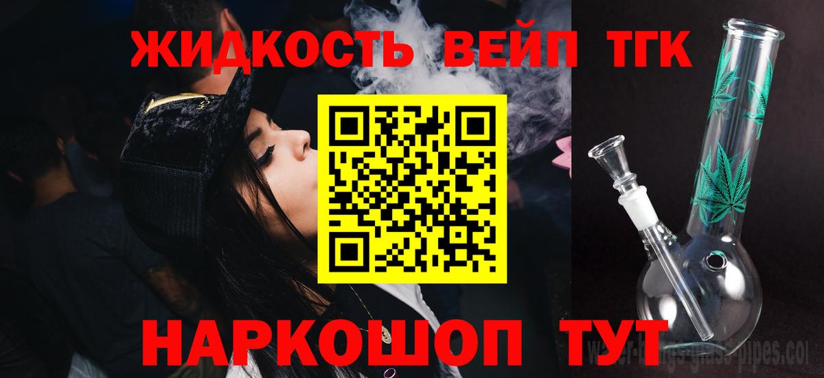 ТГК концентрат  Вход с VPN  наркотики  Урюпинск  ТГК вейп с тгк 
